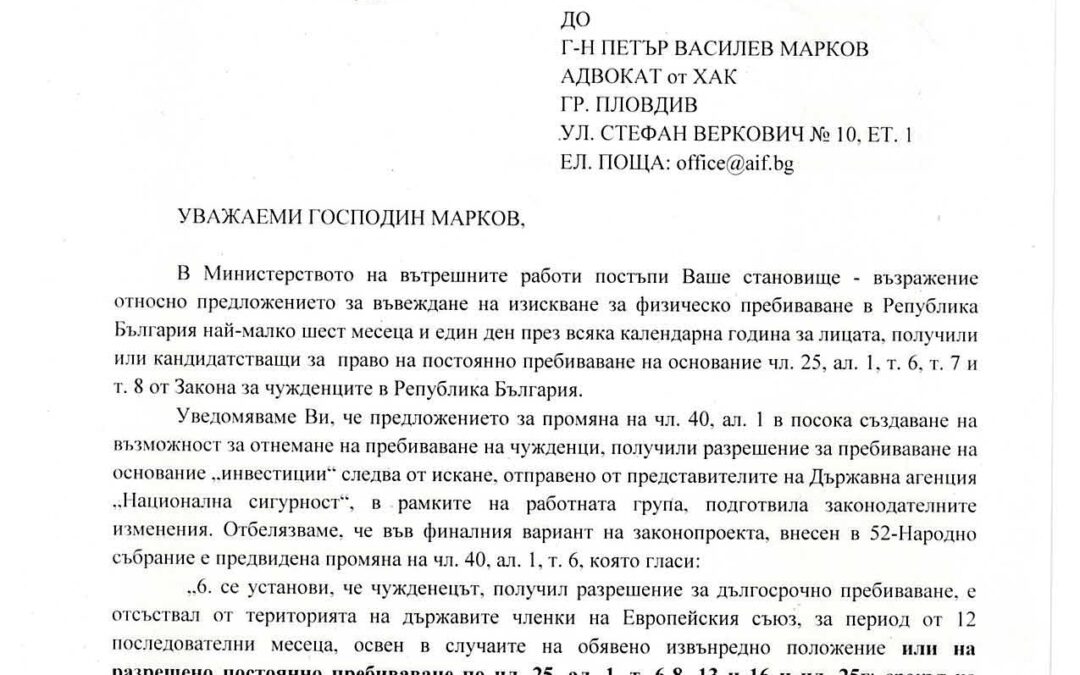 Why August Was an Important Month for Bulgaria AIF